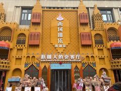 -SEEUNARI西域娜依新疆菜(环宇广场店)