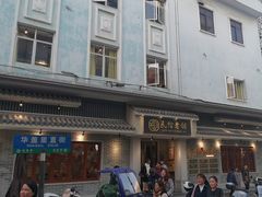 -民信老铺(华盖路店)