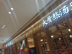 -味千拉面(又一城店)