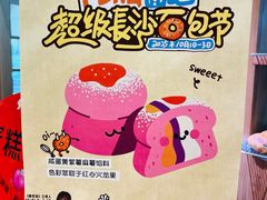 -分子跳动鲜活面包(五一大道店)