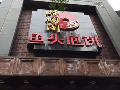 门面-旺顺阁海鲜广场(亚运村店)