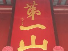 -狼山风景名胜区