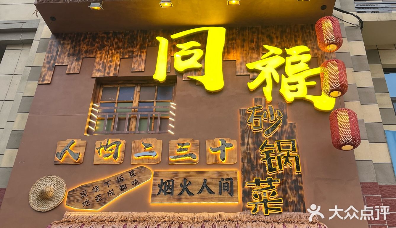 砂锅控福音[点赞]