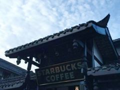 -星巴克臻选(成都宽窄巷子店)