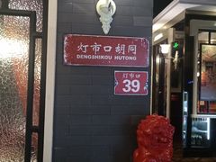 -皇城根北京风味主题餐厅(滨海万达店)