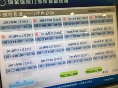 -上海交通大学医学院附属瑞金医院(总院)