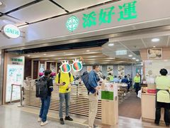 -添好运点心专门店(中环IFC店)