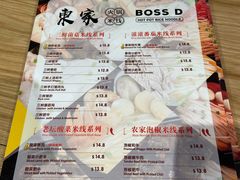 菜单-东家火锅米线 Boss D - Hot Pot Rice Noodle