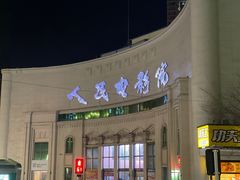 -禾田烤包子·新疆菜(人民电影院店)