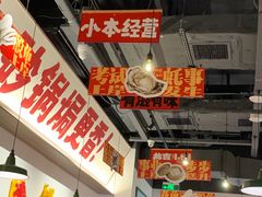 -恭喜上堓砂锅焗·海鲜大排档(闵行龙湖店)
