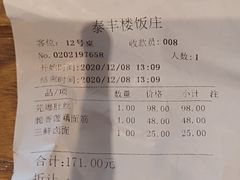 -泰丰楼(前门西大街店)