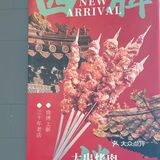 东城区四牌楼：老北京炭火涮肉的地道风味