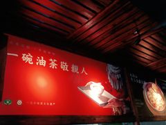 -瑶王府·广西菜(相思湖店)