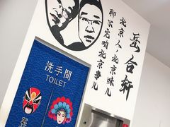 -岳合轩老北京涮肉