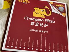 -尊宝比萨(尚水天成店)