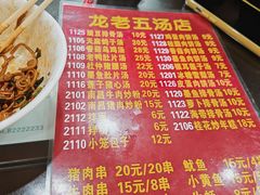 -龙老五汤店(站前西路店)