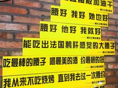 大堂-腰子哥烤串(石佛营炫特店)