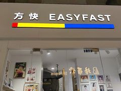 -方快-照相馆(松江开元地中海店)