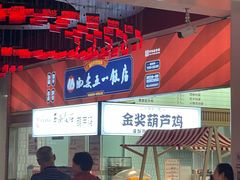 -五一饭店(唐都里店)