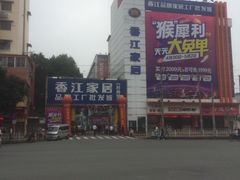 -香江家居品牌工厂批发城