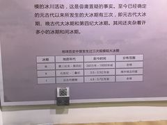 -中国第四纪冰川遗迹陈列馆