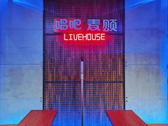 -唱吧麦颂KTV(西单华威潮铺街店)