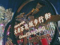 -大唐不夜城