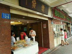 门面-惠爱餐厅