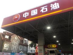 -中国石油(常德路加油站)