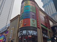 -八一路好吃街(雨田商务大厦店)