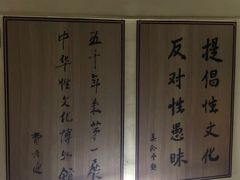 -武汉达临性学生命文化博物馆