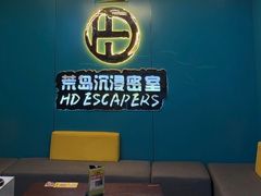 -荒岛实景沉浸密室(江汉路1店)