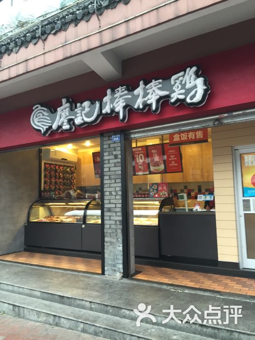 廖记棒棒鸡(机场店)图片 第93张