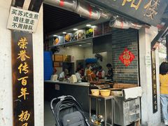 -荣阳楼(山塘街店)