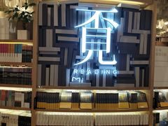 -覔书店(壹方城店)