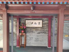 -京兆尹(雍和宫店)