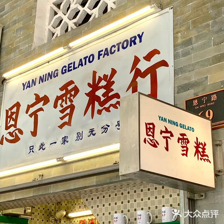 来广州永庆坊必打卡的雪糕店🍨