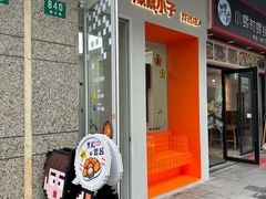 -PIXEL BOY炸鸡店(上海首店)