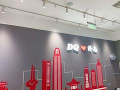 -DQ·蛋糕·冰淇淋(高新万达店)