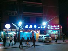 -老厨房(红湘北路店)