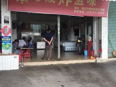 门面-珍成炸滋味