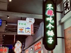 -川正旺江湖菜(三元桥店)