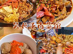 -吴长子卤菜馆(统一街店)