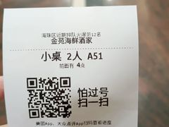 -金苑海鲜酒家(新港中路店)