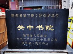 -关中书院