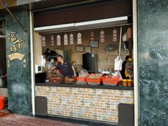 门面-福合埕牛肉丸(福平路店)
