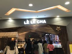 -LELECHA乐乐茶(上海五角场万达广场店)