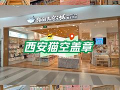 -猫的天空之城概念书店(印象城购物中心店)