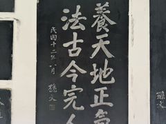 -翰园碑林