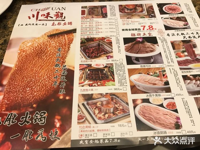 川味观·毛肚火锅(天城路店)菜单图片